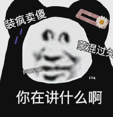 调皮熊猫头表情包