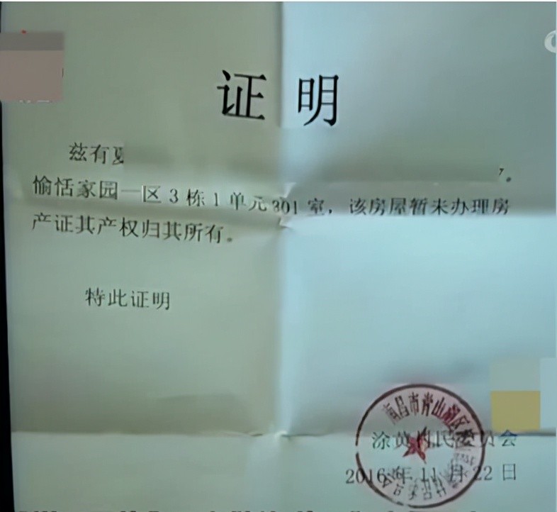 并且还出具了该房子产权白纸黑字写着归夏女士所有的证明