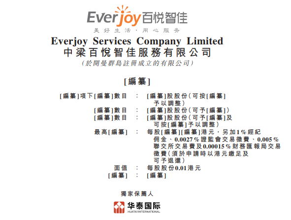 中梁百悦智佳服务通过港交所聆讯即将香港ipo上市