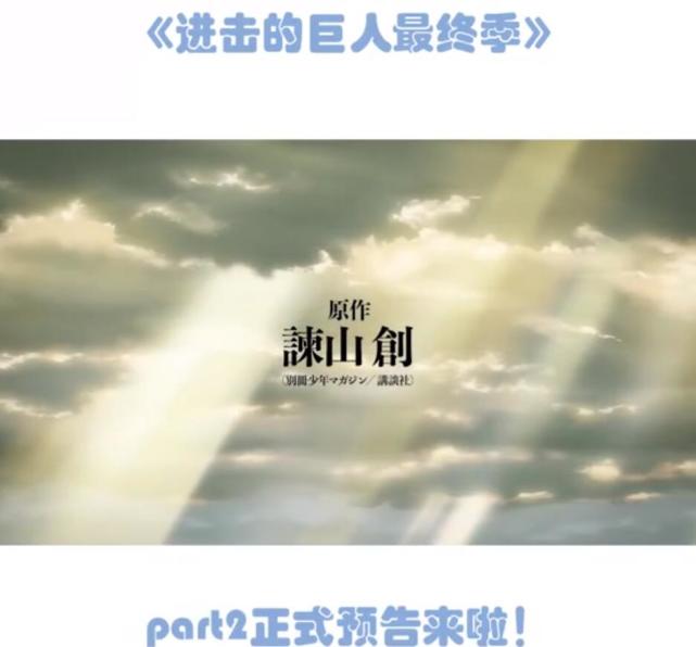 进击的巨人最终季P2预告，1月9日上映，地鸣还是要来了-古次元