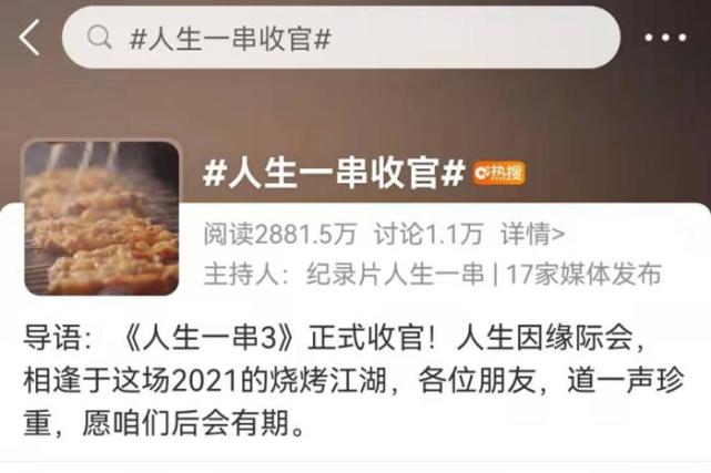 总导演解读“人生一串”：有美食，也有故事_腾讯新闻