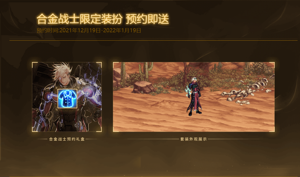 dnf合金战士预约送不送天空韩服活动参考
