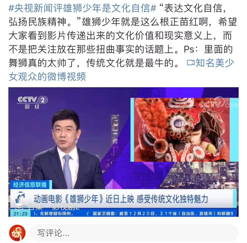 央视点名批评雄狮少年图片