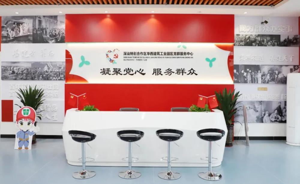 深汕合作区华西建筑工业园区党群服务中心揭牌成立_腾讯新闻