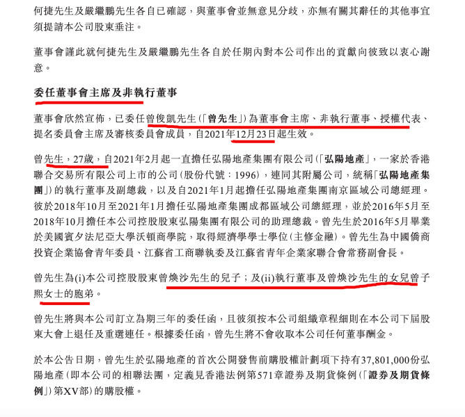 同时,弘阳服务董事会宣布,已委任曾俊凯为董事会主席,非执行董事,授权