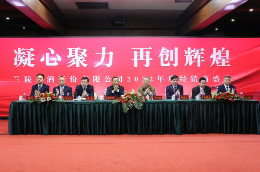 凝心聚力再创辉煌丨山东兰陵美酒股份有限公司2022年度经销商盛典隆重