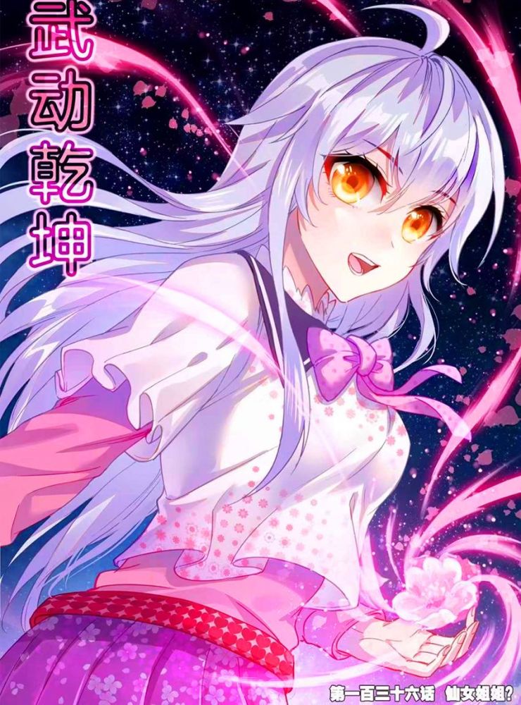 武动乾坤林青檀小蛮腰太迷人穆红绫性感登场与林动抢夺秘钥