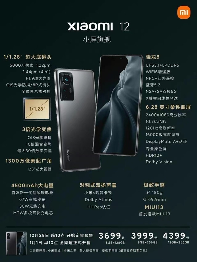 3699元起 小米12全规格参数及价格曝光_腾讯新闻