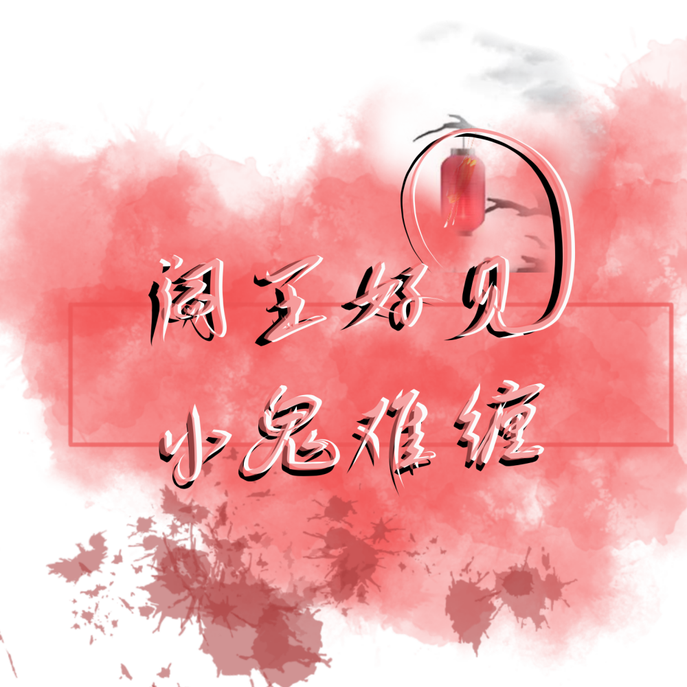 手写背景图白马弄清堂