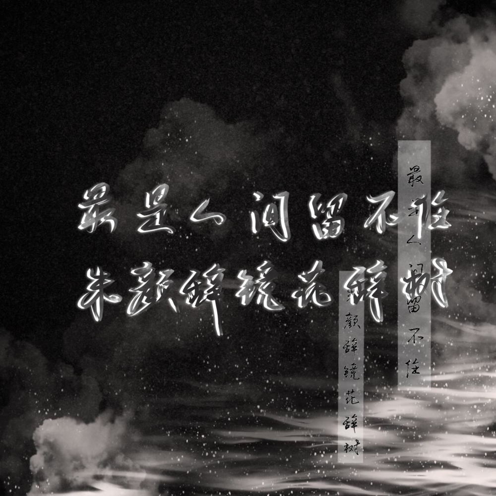 手写背景图白马弄清堂