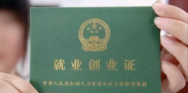 就業失業登記證|就業