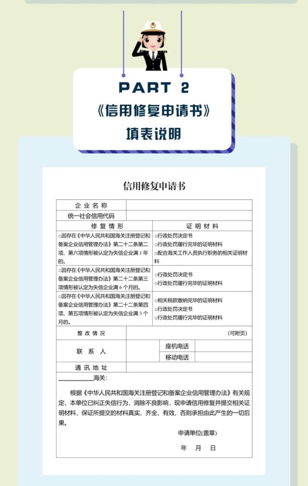 公司信用修复申请书中申请事实和理由如何填写（企业信用修复情况说明） 第5张