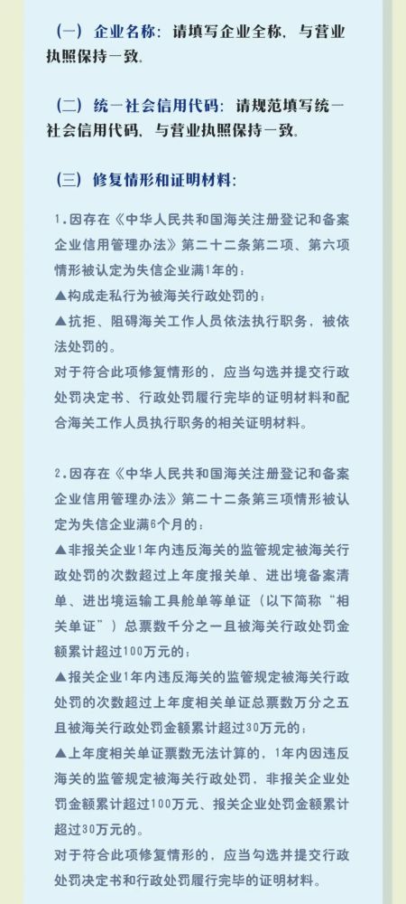 公司信用修复申请书中申请事实和理由如何填写（企业信用修复情况说明） 第6张