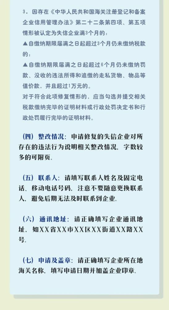 公司信用修复申请书中申请事实和理由如何填写（企业信用修复情况说明） 第7张