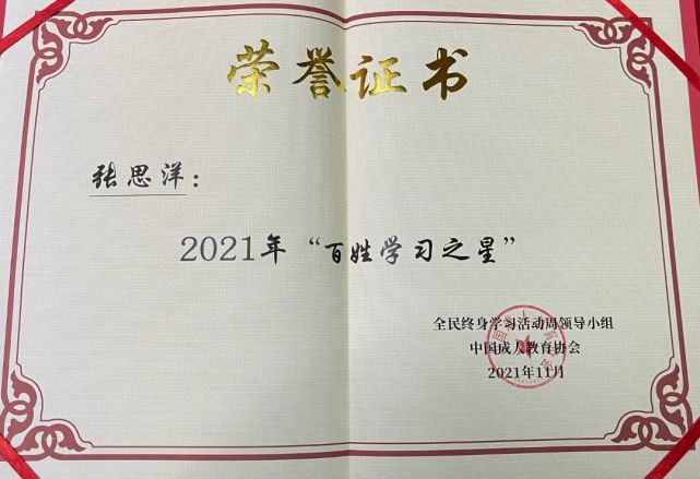 有名浦口区永宁街道西葛社区张思洋2021年全国"百姓学习之星"名单公示