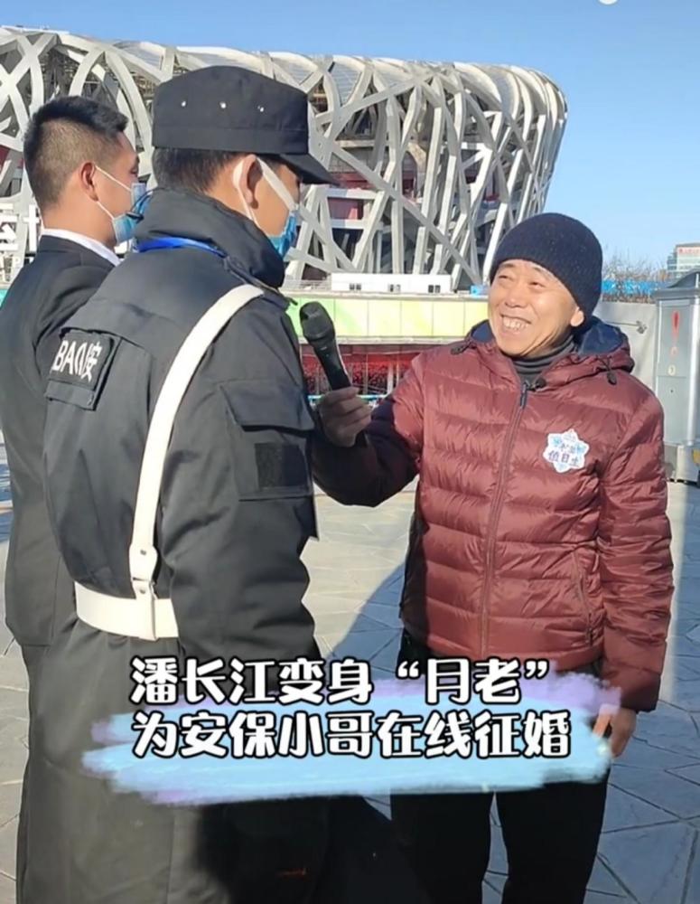 64岁潘长江为冬奥会安保征婚，打扮朴素没架子，合照笑出一脸皱纹