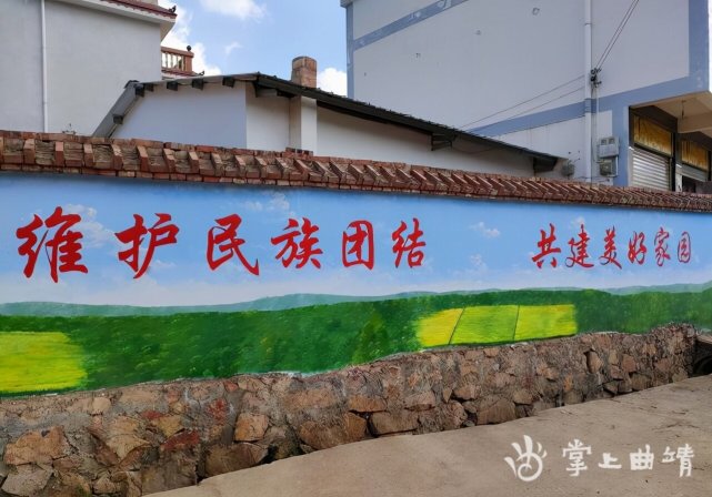 马龙区文化上墙助力民族团结进步示范村建设