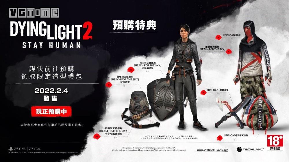 《消逝的光芒2》预购特典将追加4款限定造型_腾讯新闻