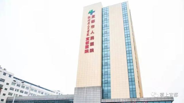 合并组建"宜都市人民医院"与宜都市第二人民医院原宜都市第一人民医院