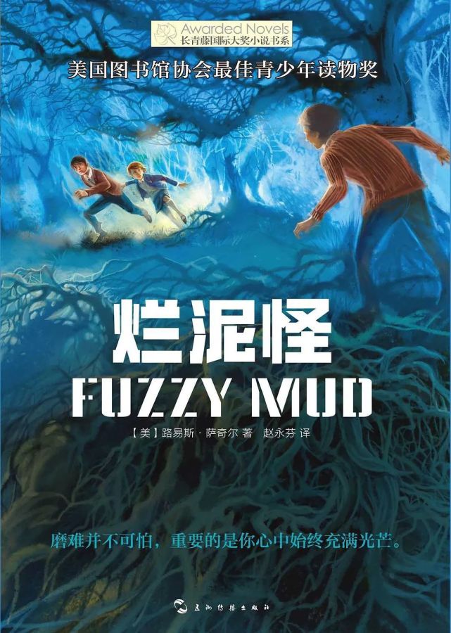 创建文明城市 文旅人在行动|书香伴成长《烂泥怪》