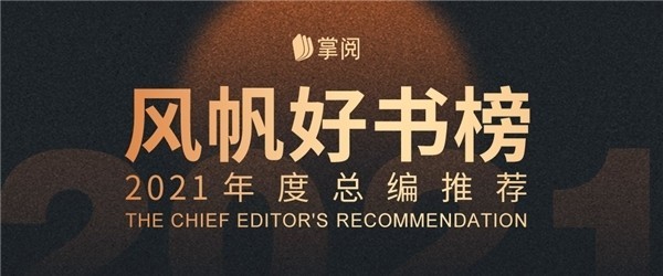 知乎好书推荐排行榜_悦读|2021年第3季度好书推荐(第六期)