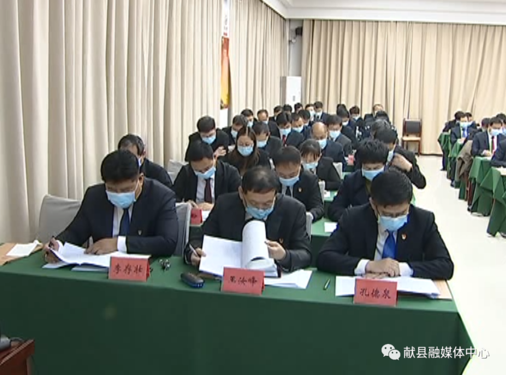 中共献县第十一届委员会召开第二次全体会议_腾讯新闻