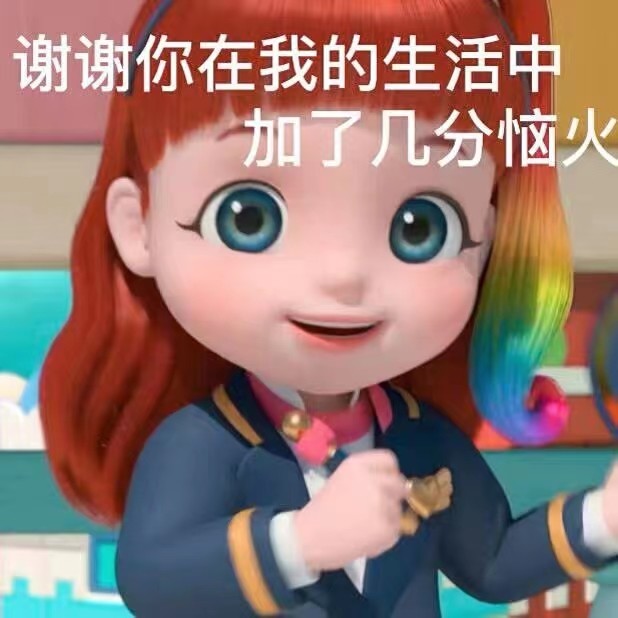 公主表情包别人都觉得你冷冰冰只有我觉得你有病