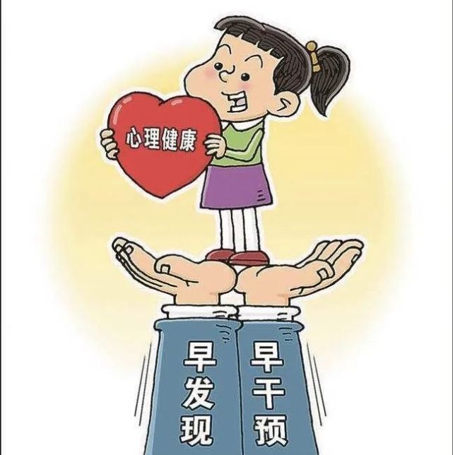 关注孩子心理健康出现这些信号家长必须注意