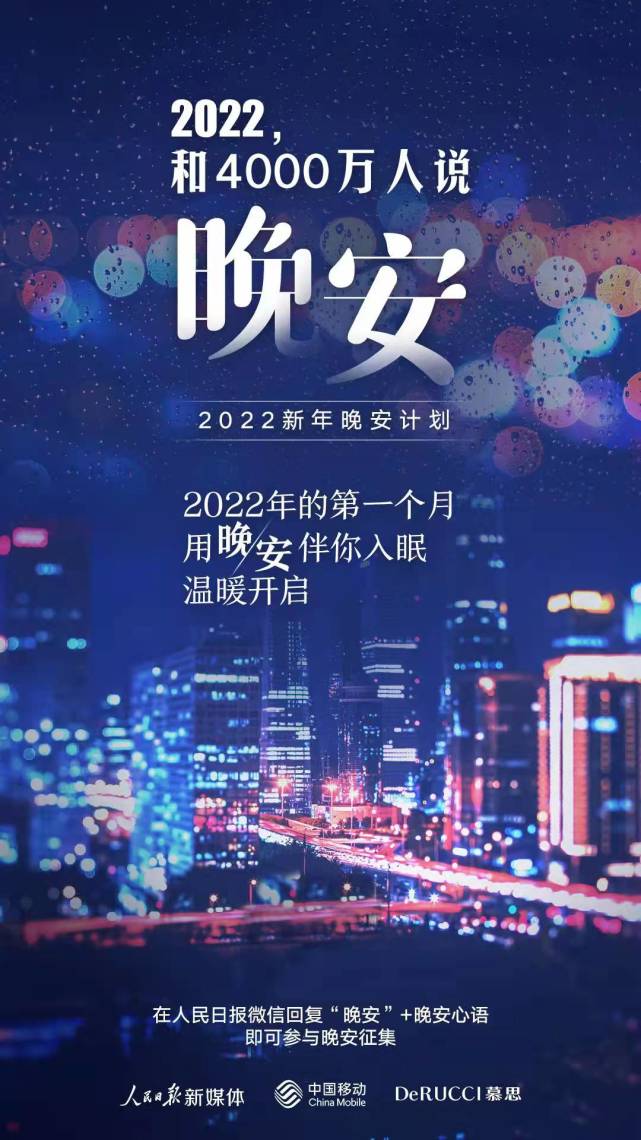 “2022新年晚安计划”和4000万人说晚安，慕思为冬夜好梦温暖护航_腾讯新闻
