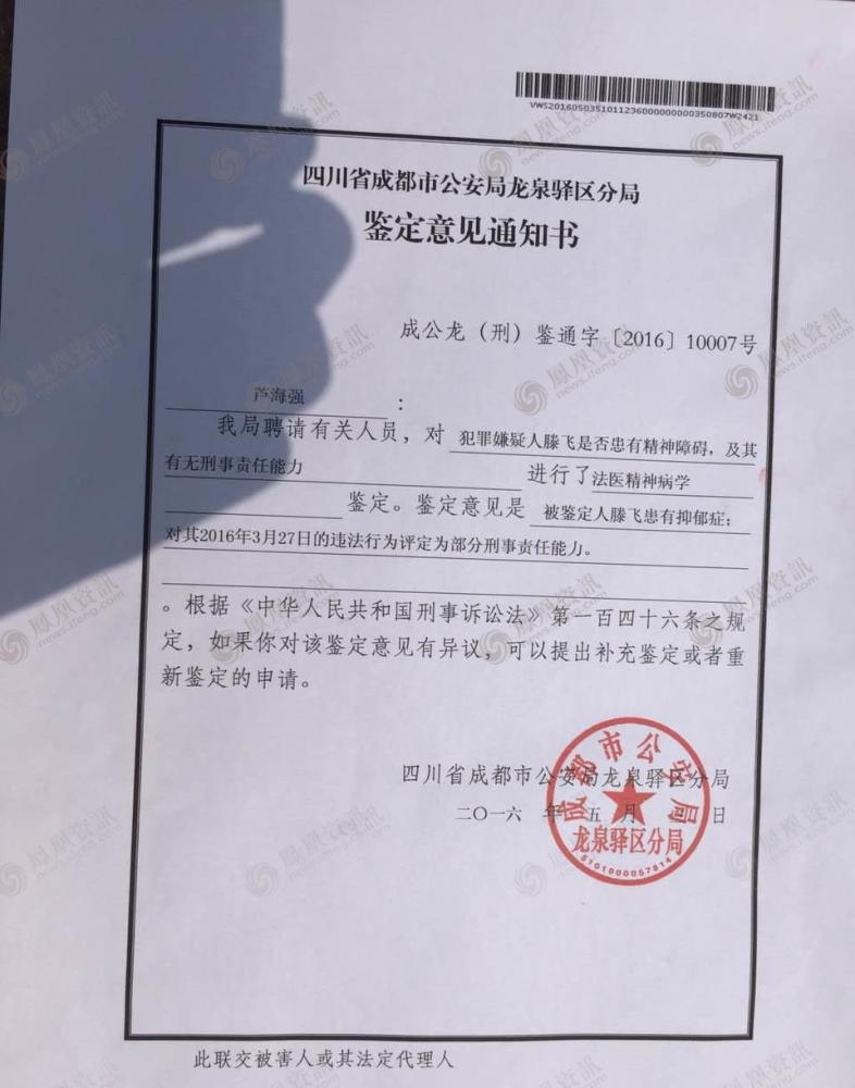 案件细节和网络讨论警方经过调查案件情况,经过腾飞和芦海清二人的