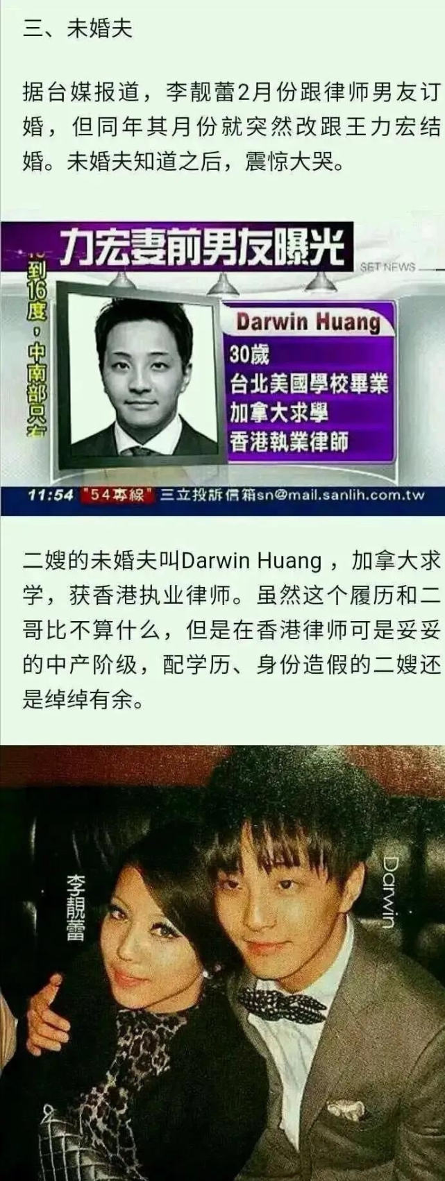 李靓蕾律师男友图片