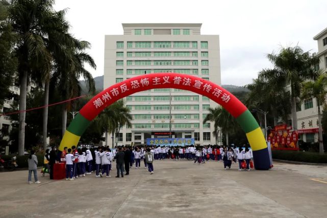 全民反恐 共创平安——潮州市举办反恐怖宣传教育活动