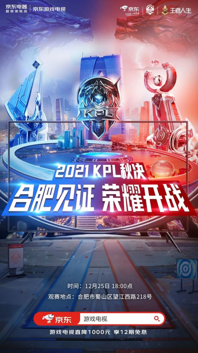 共逐荣耀顶峰相见看kpl秋季赛总决赛赢京东好礼