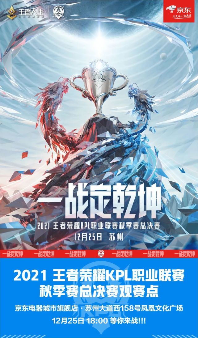 共逐荣耀,顶峰相见,看kpl秋季赛总决赛,赢京东好礼
