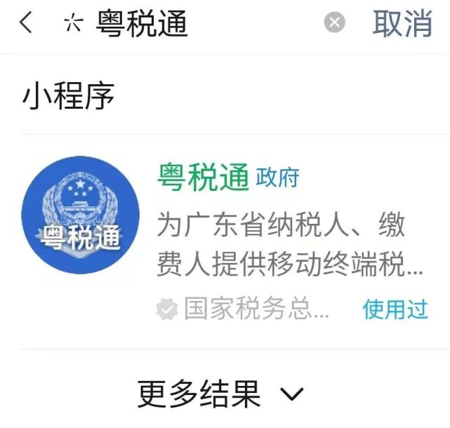 想知道医保缴费是否成功用粤税通啦