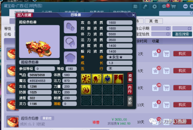 超级赤焰兽能媲美须弥么?