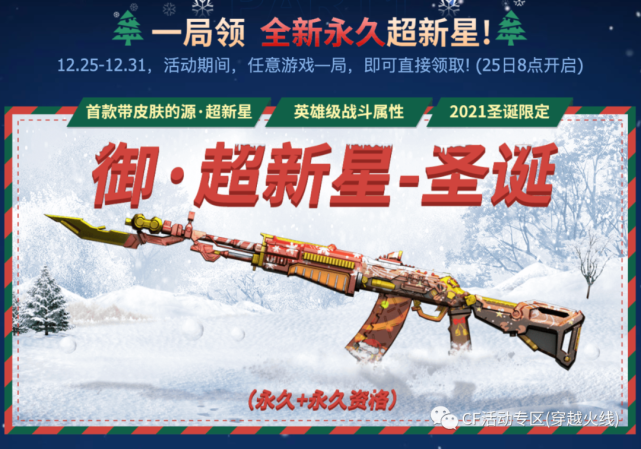 cf圣诞活动 带皮肤的超新星