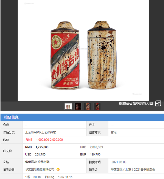 一瓶茅台换一套房你敢相信么