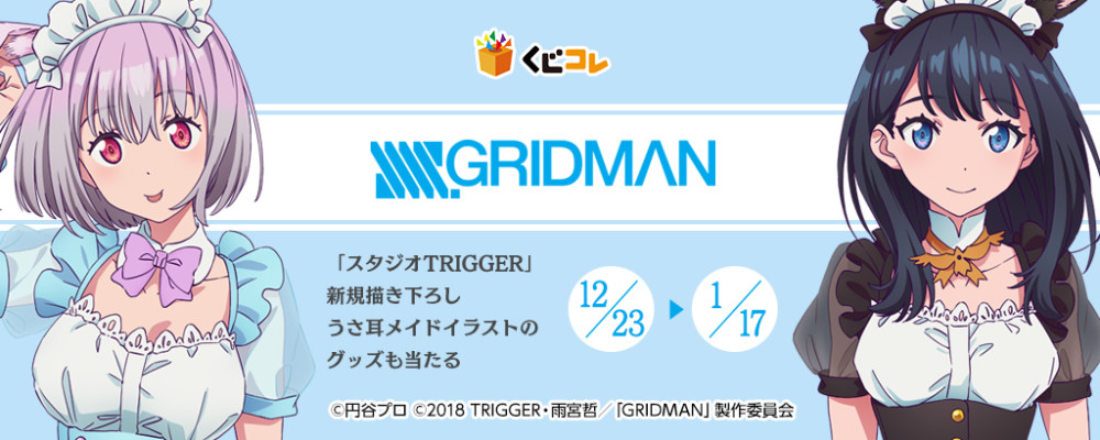 Ssss Gridman 新周边欣赏 立花新条茜兔耳女仆 天天看点