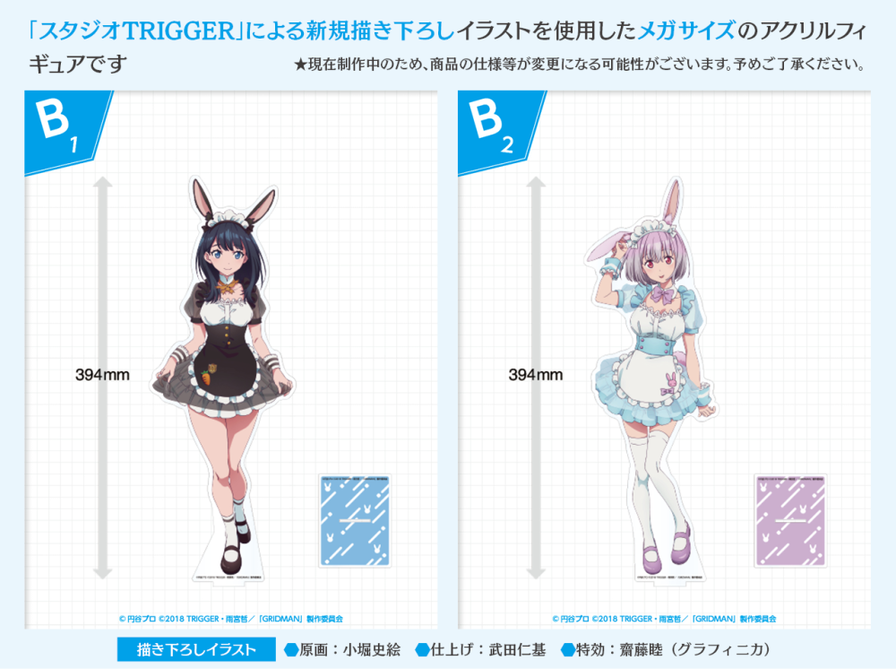 Ssss Gridman 新周边欣赏 立花新条茜兔耳女仆 天天看点