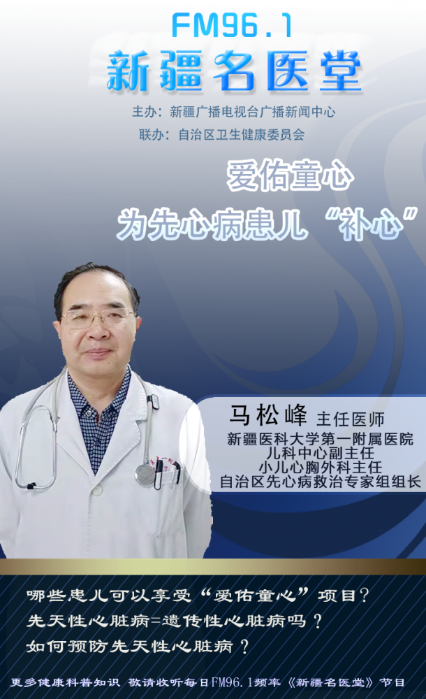 爱佑童心免费补心大咖科普先心病遗传性心脏病吗