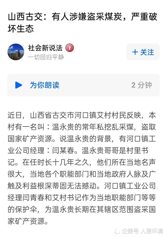 山西古交古交盗采煤炭资源猖獗谁负其责