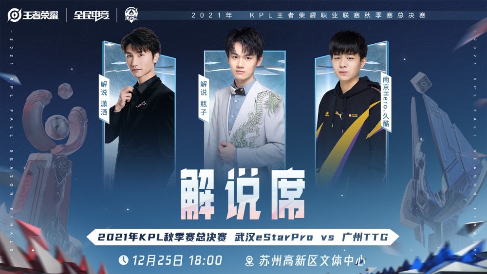 秋决预报丨武汉estarvs广州ttg秋日终局一战定乾坤