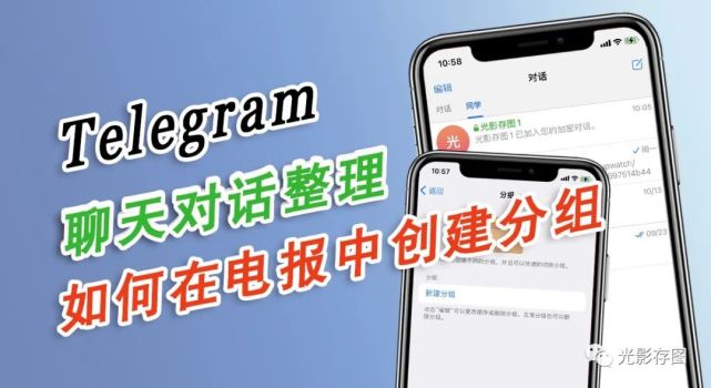 telegram小技巧聊天對話整理教你如何在電報中創建分組