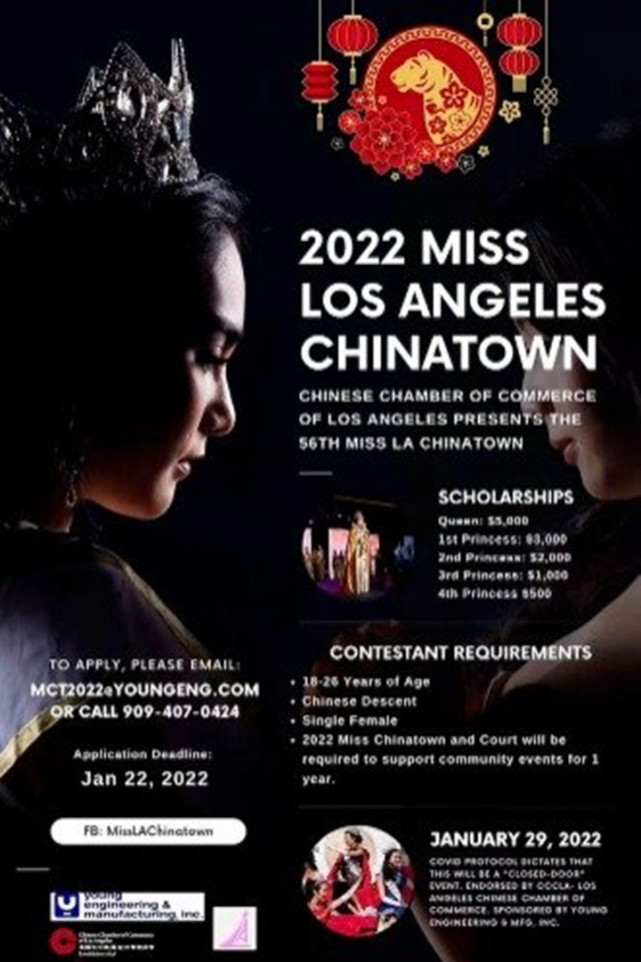 第56届华埠小姐选美大赛海报释出,至少拥有25%华裔血统方可报名