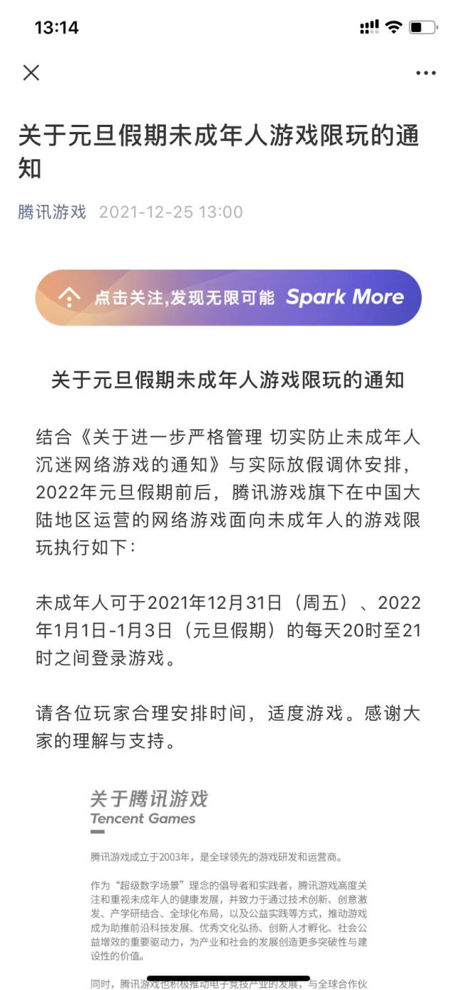 腾讯游戏:元旦假期未成年人每日限玩游戏1小时