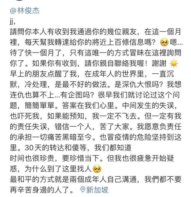 网友多次发文喊话林俊杰晒出暧昧聊天记录限定两天之内回复