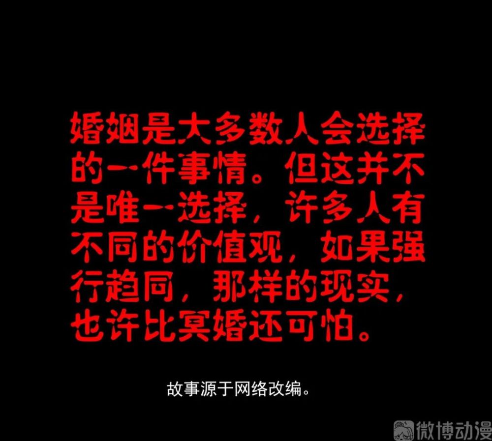 午夜诡谈漫画冥婚你还不去找个对象丢不丢人