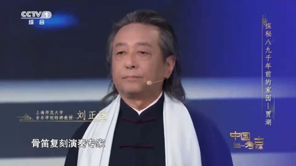 吹奏9000年前骨龠上海师大刘正国教授登上央视中国考古大会