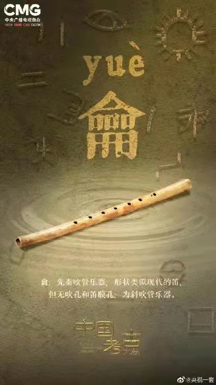 吹奏9000年前骨龠上海师大刘正国教授登上央视中国考古大会